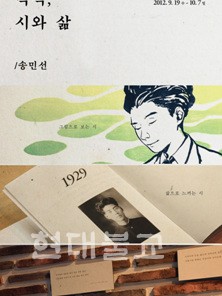 백석 시와 삶展