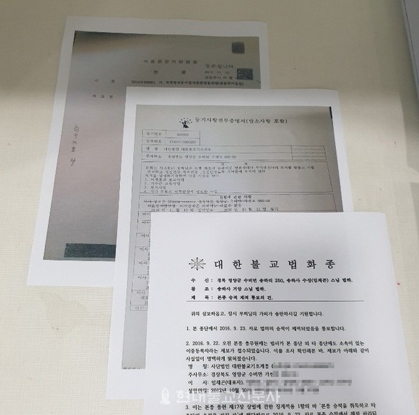 다수의 법화종 관계자들이 본지에 제보한 관련 문서 중 일부.