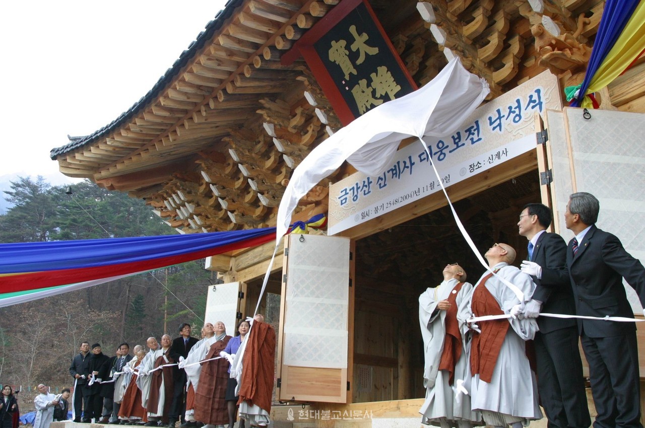 지난 2004년 조계종과 조불련이 금강산 신계사에서 봉행한  신계사 대웅보전 낙성식. 신계사는 남북 불교계 협력 및 교류의 상징이다.