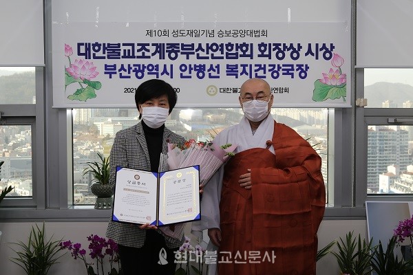 조계종부산연합회 회장상을 수상한 안병선 부산시 복지건강국장