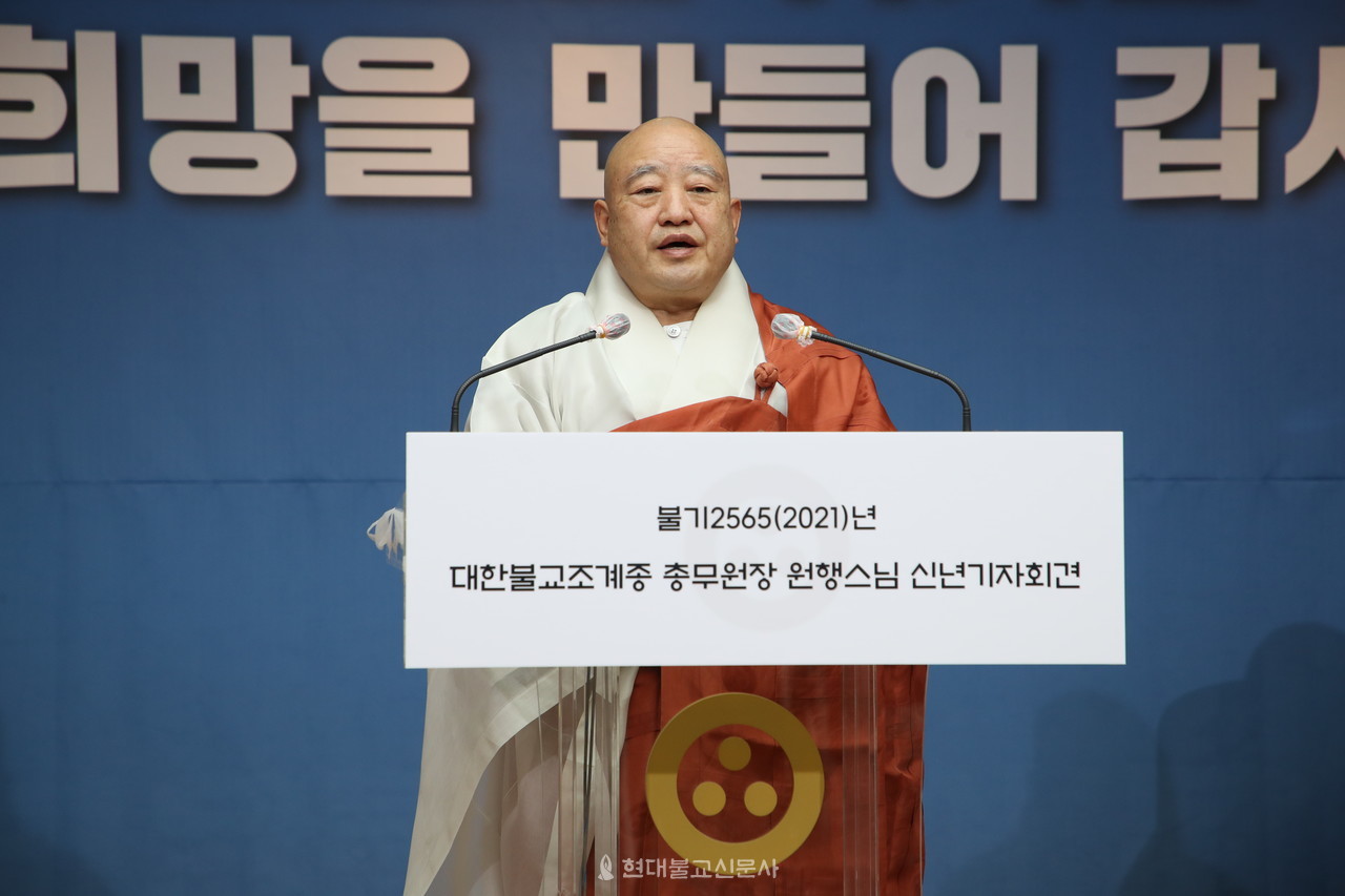 조계종 총무원장 원행 스님은 신년기자회견에서 새해 주요 종무계획을 발표했다. 사진제공 조계종 홍보국.