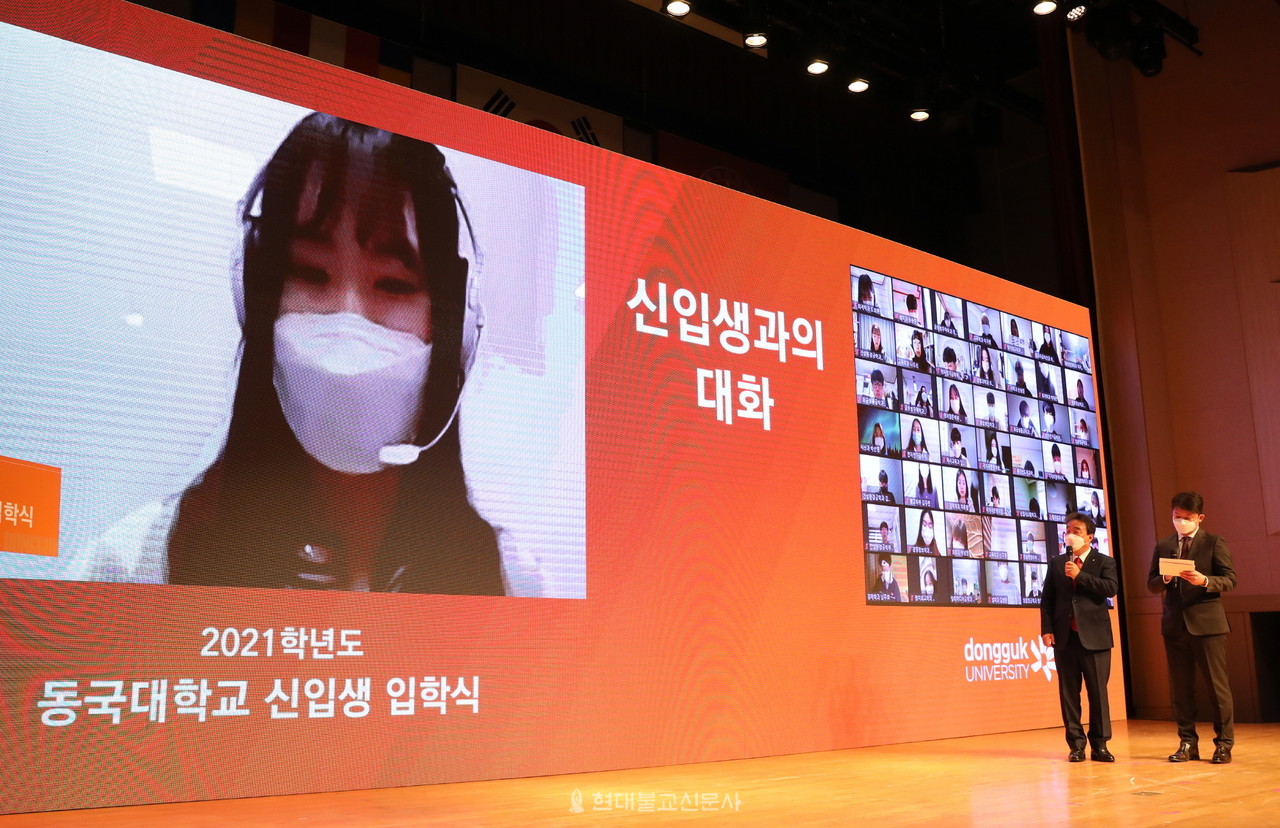 코로나19 확산으로 이뤄진 온라인 입학식은 신입생과의 소통이 강화된 것이 특징이었다. 처음으로 선보인 총장과 신입생과의 온라인 대화에서 주혜민 학생과 총장이 이야기를 나누고 있다.