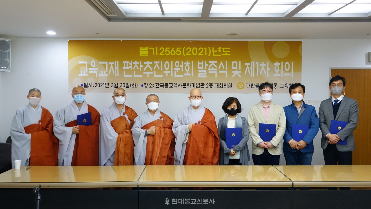 조계종 교육원은 3월 30일 새로운 불교개론 편찬을 위한 편찬위원회를 발족하고 1차 회의를 가졌다. 사진은 발족식 직후 가진 기념사진 촬영 모습. 사진 제공= 조계종 교육원