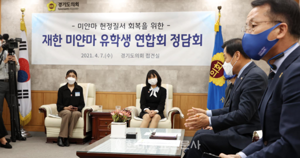 지난 4월 7일 경기도가 주관한 재한미얀마유학생연합회 정담회에 참석했다.