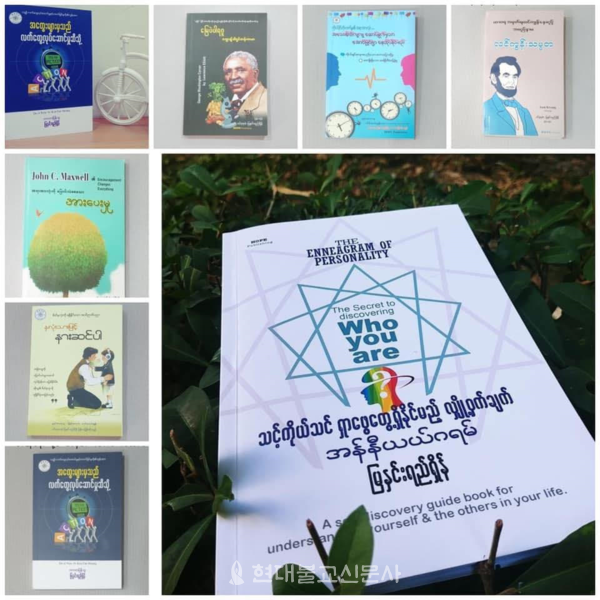 먀닌이세인 씨가 그동안 미얀마어로 번역한 한국책들.