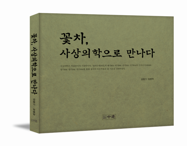 김형기 임병학 공저/중도기획 펴냄/3만8천원
