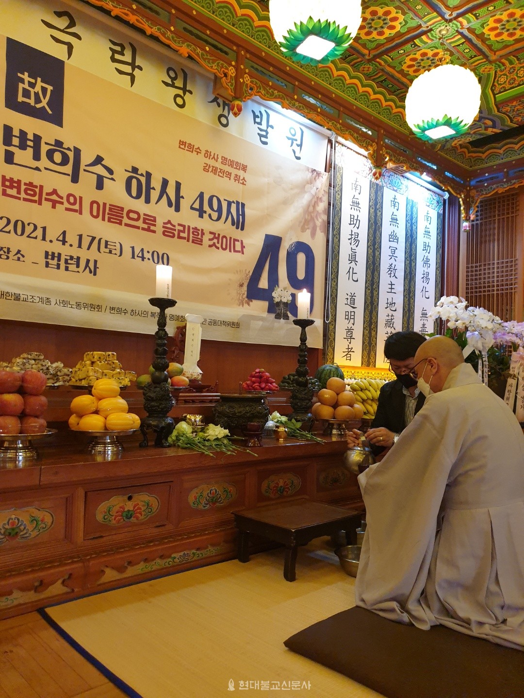 조계종 사노위의 故 변희수 하사 49재.