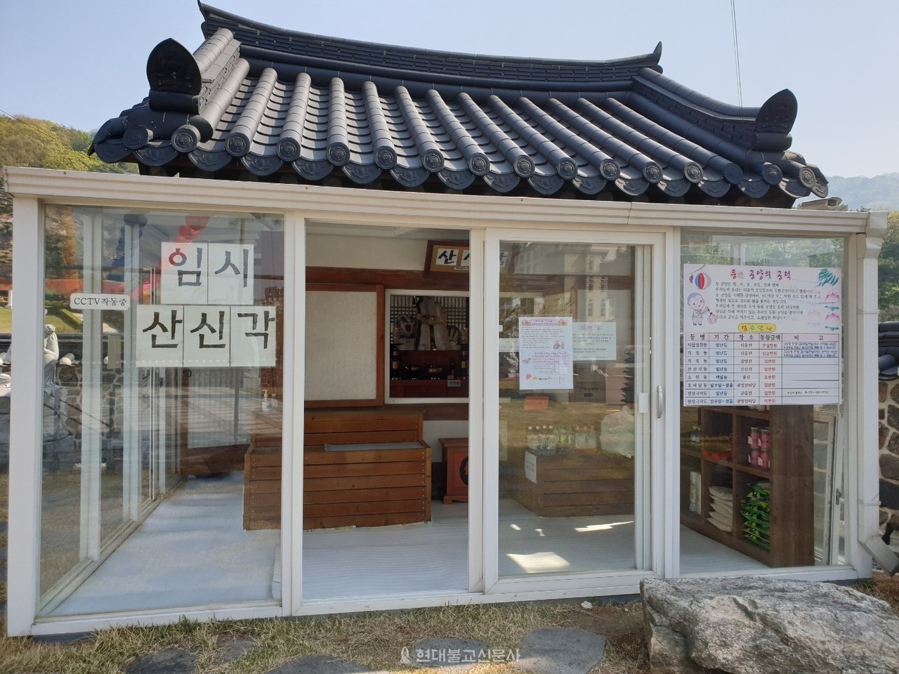 방화사건 이후 임시로 설치된 수진사 산신각.