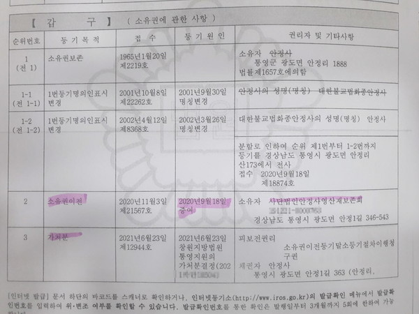 소유권 이전 및 처분금지가 기재된 등기서류.