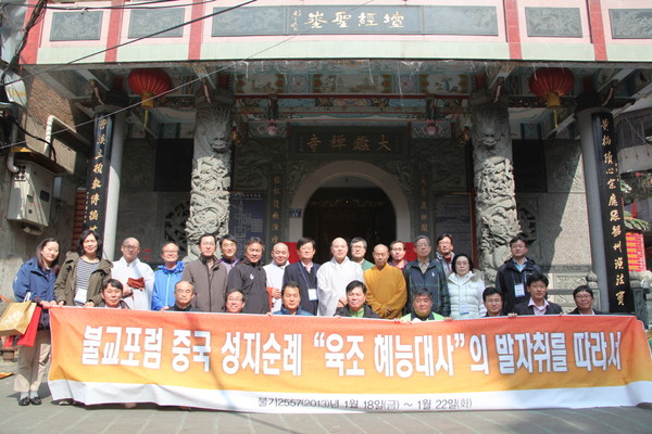 2013년 불교포럼 순례단의 중국 성지순례 ‘육조 혜능대사의 발자취를 따라서’ 당시 ‘대감사’ 참배 모습.
