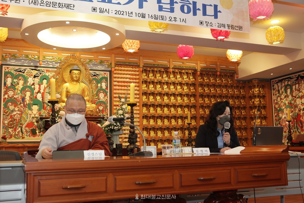 ‘코로나 시대의 불교포교의 활성화 방안’을 발표한 김영미 동국대 교수(오른쪽)과 논평자 신경 스님