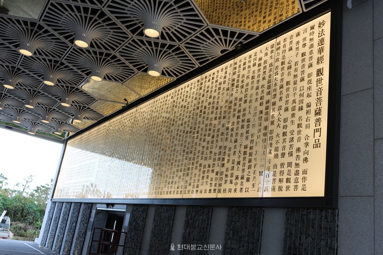 지상 1층 로비 입구에 있는 법화경 관세음보살보문품