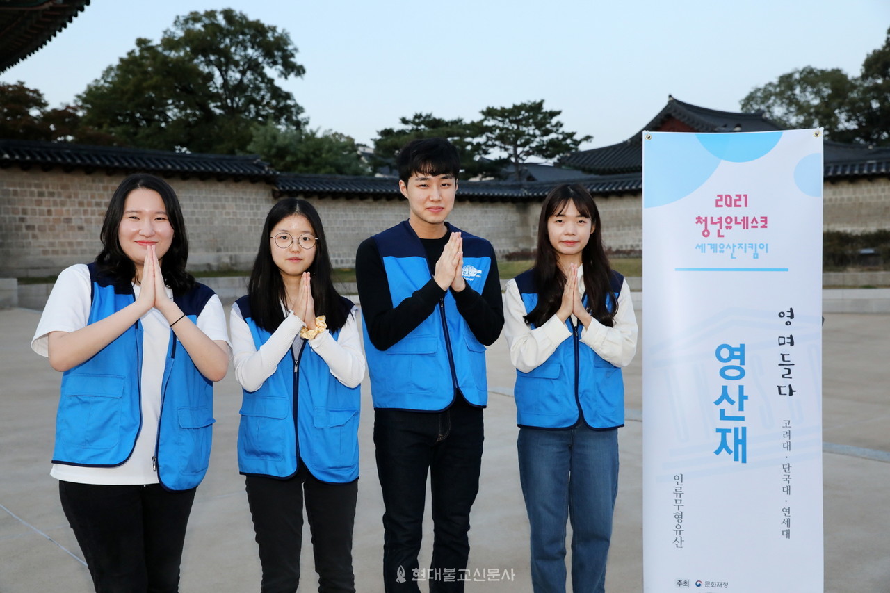 영산재 대중화에 나선 대학생팀 ‘영며들다’ 팀원들. 사진 왼쪽부터 허윤서(22, 연세대), 황유진(21, 고려대), 서준영(23, 고려대), 박지혜(23, 단국대) 씨. 사진=박재완 기자