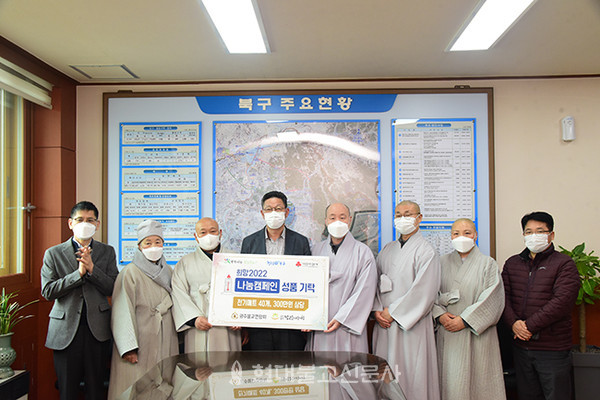 광주불교연합회와 (사)빛고을나눔나무는 광주 북구청을 방문해 온수매트를 전달했다.