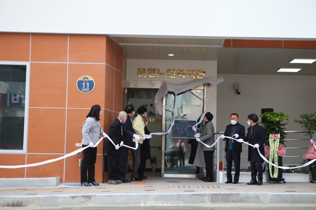 문수복지재단은 2월 28일 문현노인복지관 일대에서 ‘문현노인복지관 개관식’을 개최하고 운영 시작을 알렸다.
