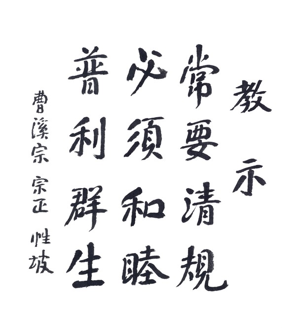 조계종 제15대 종정 성파 대종사 첫 교시