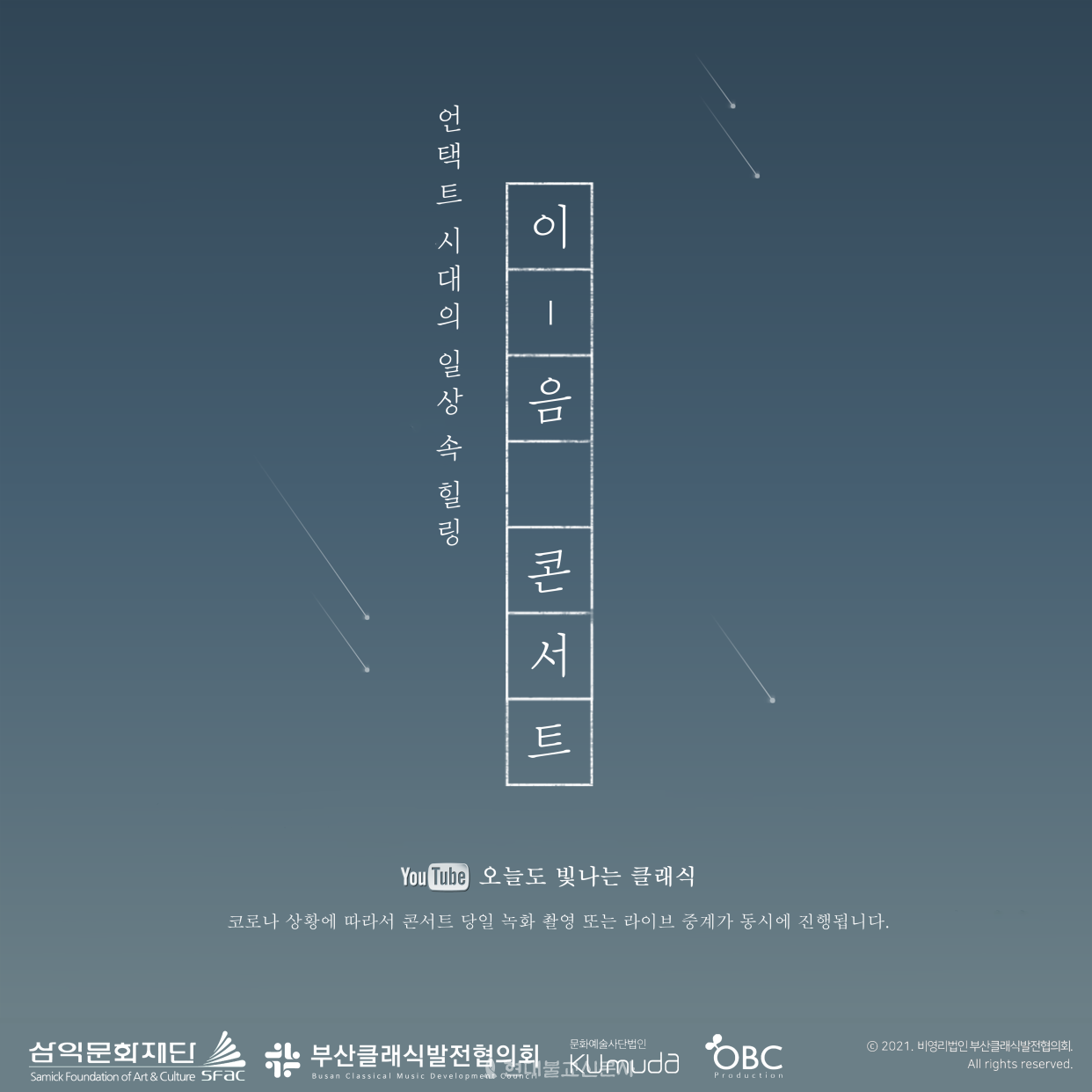 2022 이음콘서트 온라인 예매 메인 화면(네이버 티켓)