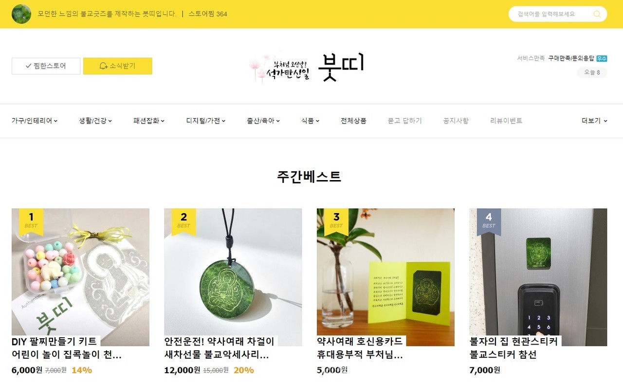 불교 전문 굿즈 브랜드 '붓띠'의 온라인 스토어 메인 화면. 불교미술을 전공한 정아현 대표가 제품을 직접 개발하고 있다.