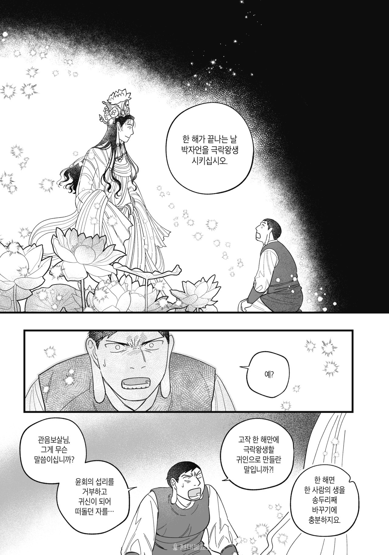 '극락왕생' 당산역 귀신편의 한 장면. (문학동네 제공)