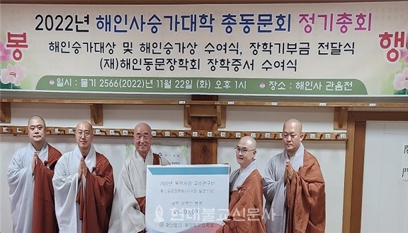 해인승가대학 교수연구비 전달
