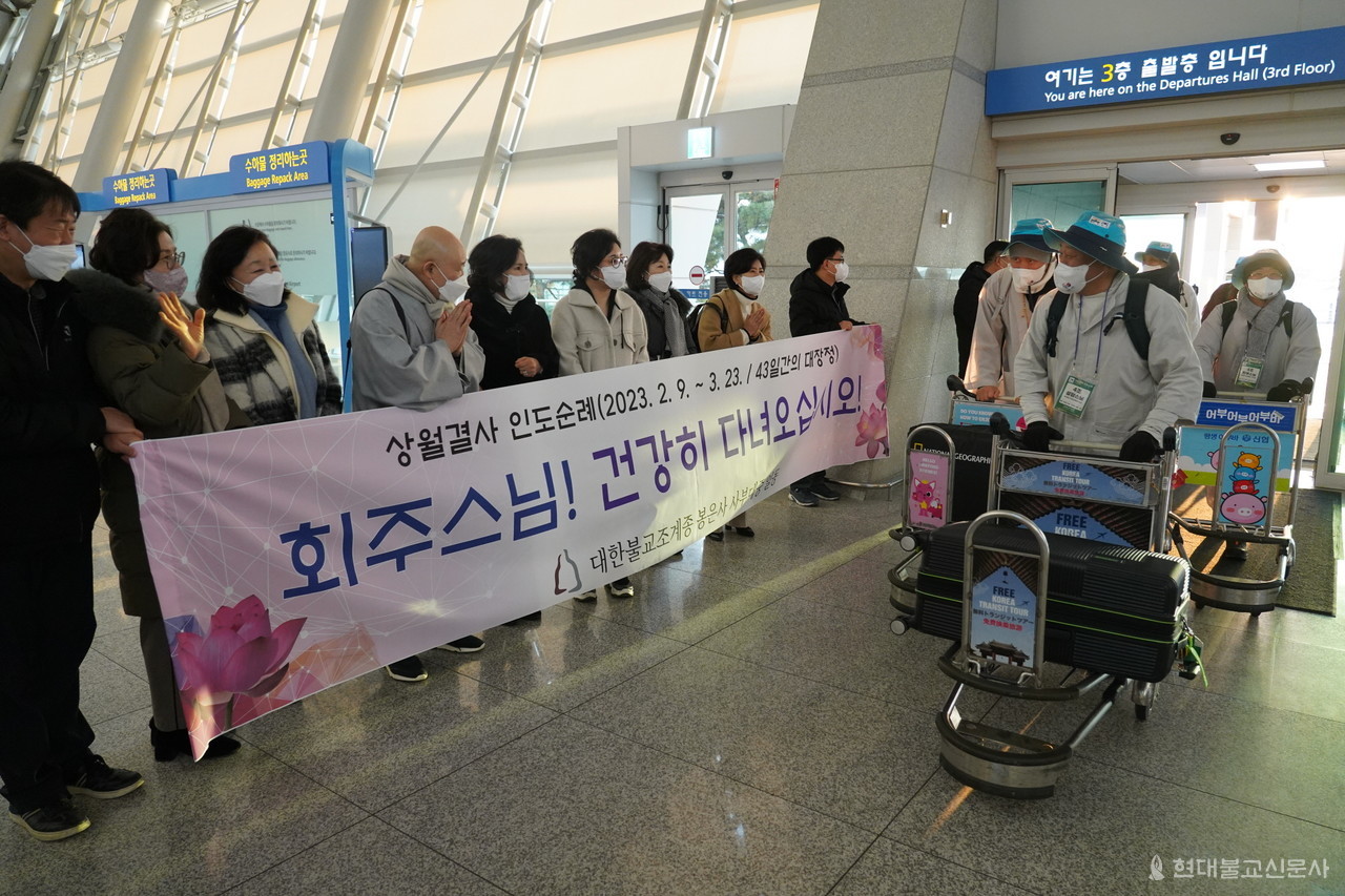 봉은사와 전국 사찰에서 인천공항을 찾아 순례단을 배웅했다.