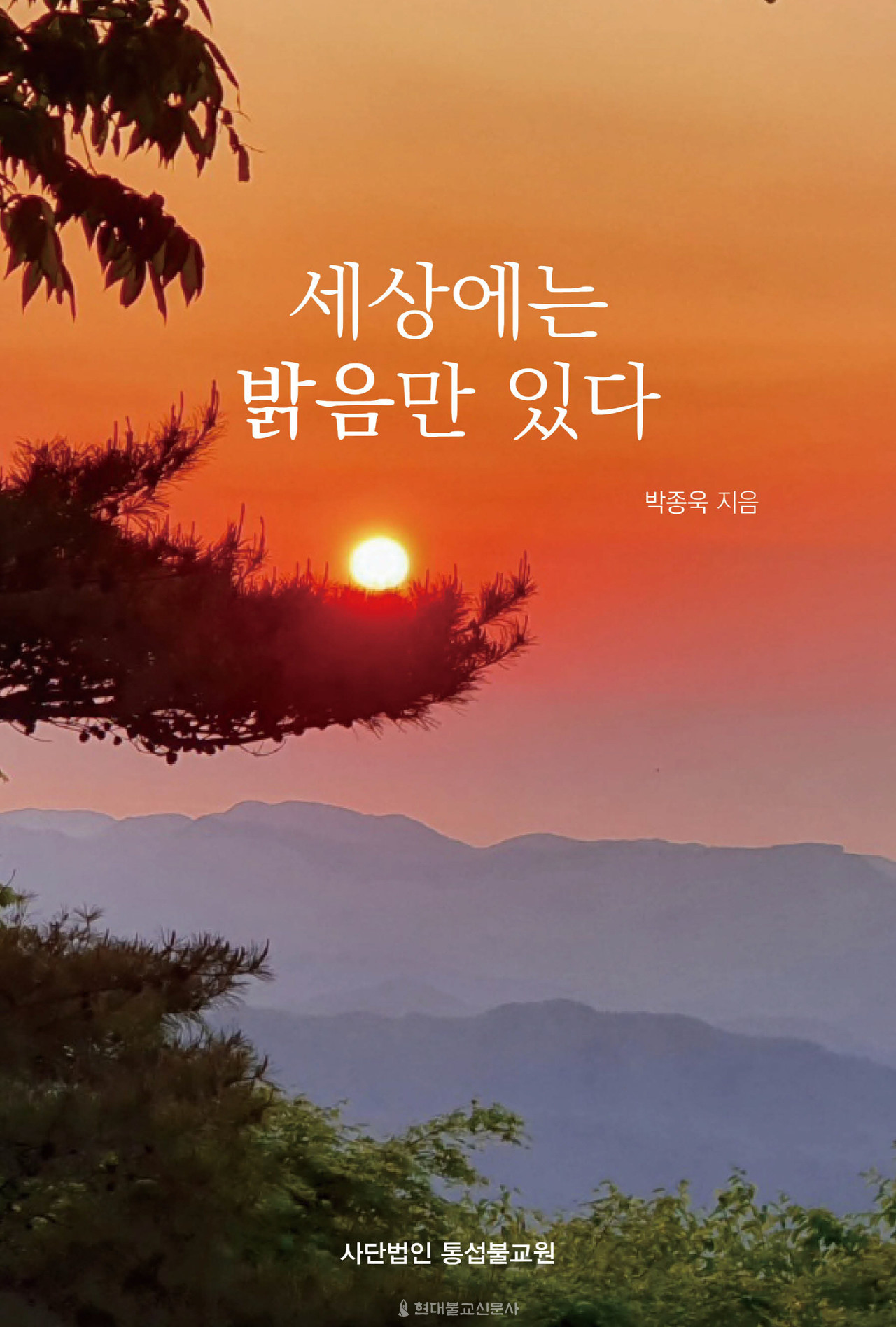 불교수행 깨달음 상담에 적용한 사례 묶어