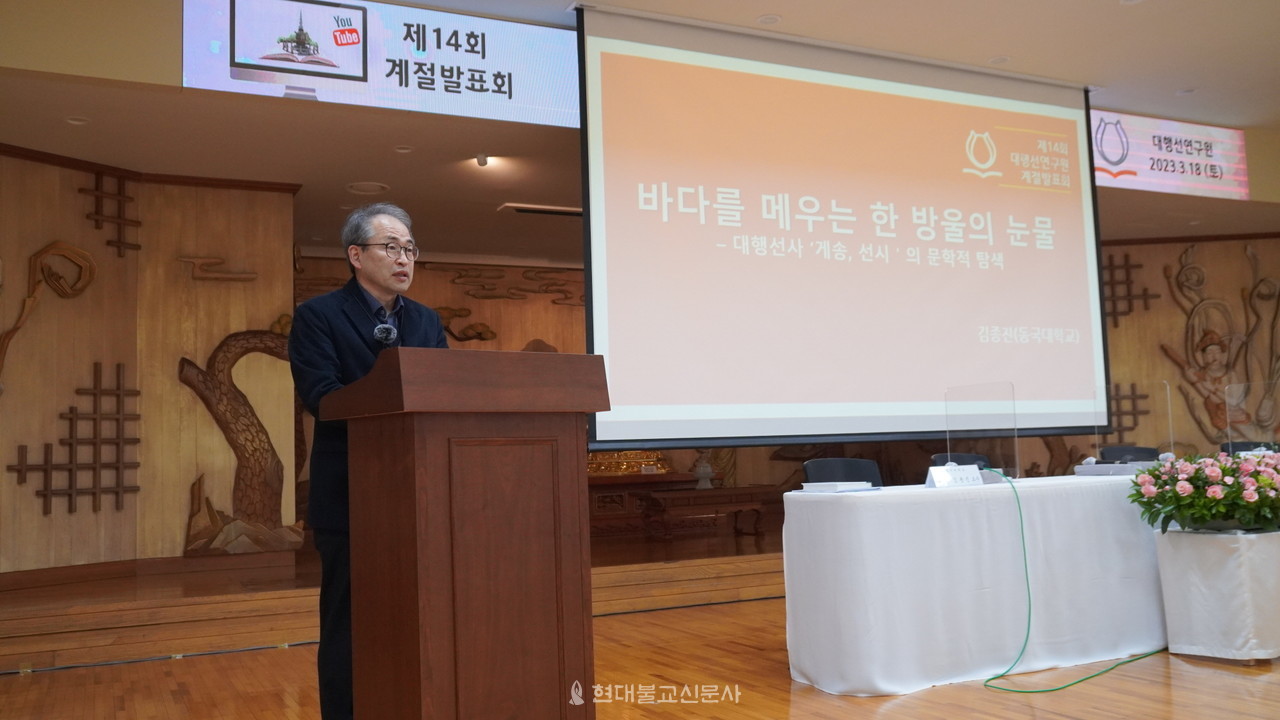 두번째 발표자인 김종진 교수가 발표를 하고 있다.