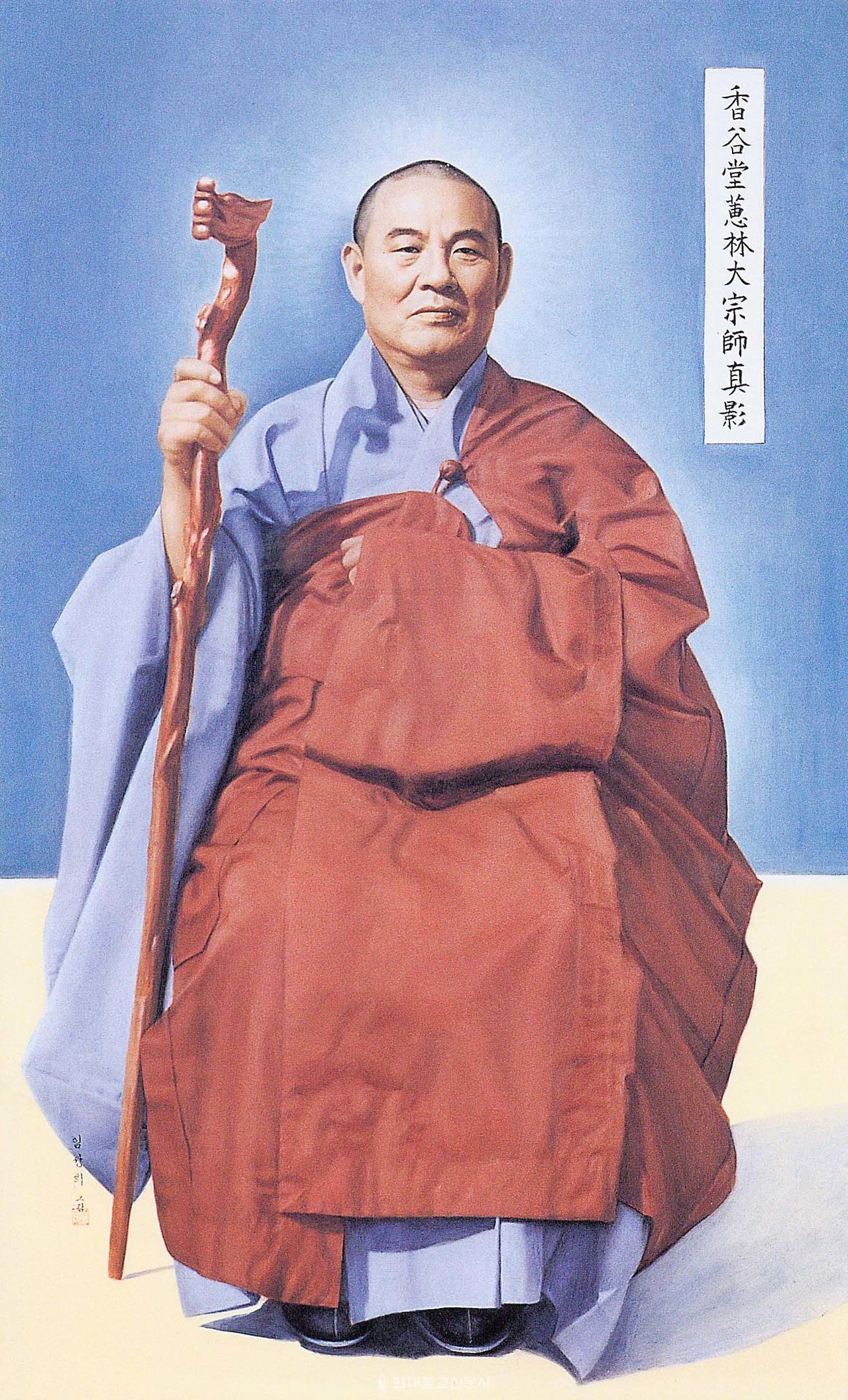 향곡 선사의 진영