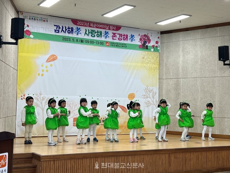고창종합노인복지관 어버이날 행사에서 보듬이나눔이 어린이집 아동들이 귀여운 율동을 선보이고 있다.