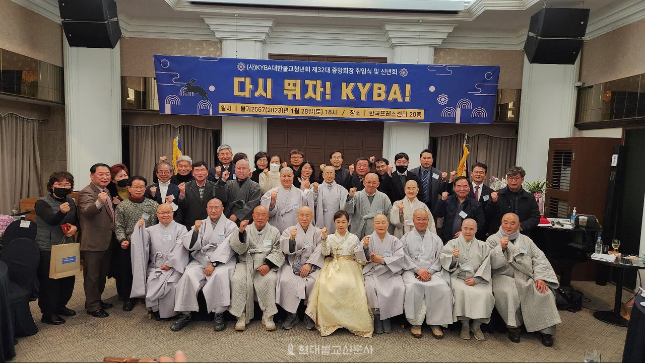 대한불교청년회가 2023년 1월 28일 개최한 제32대 중앙회장 취임식에 참석한 장정화 회장(우측 5번째).