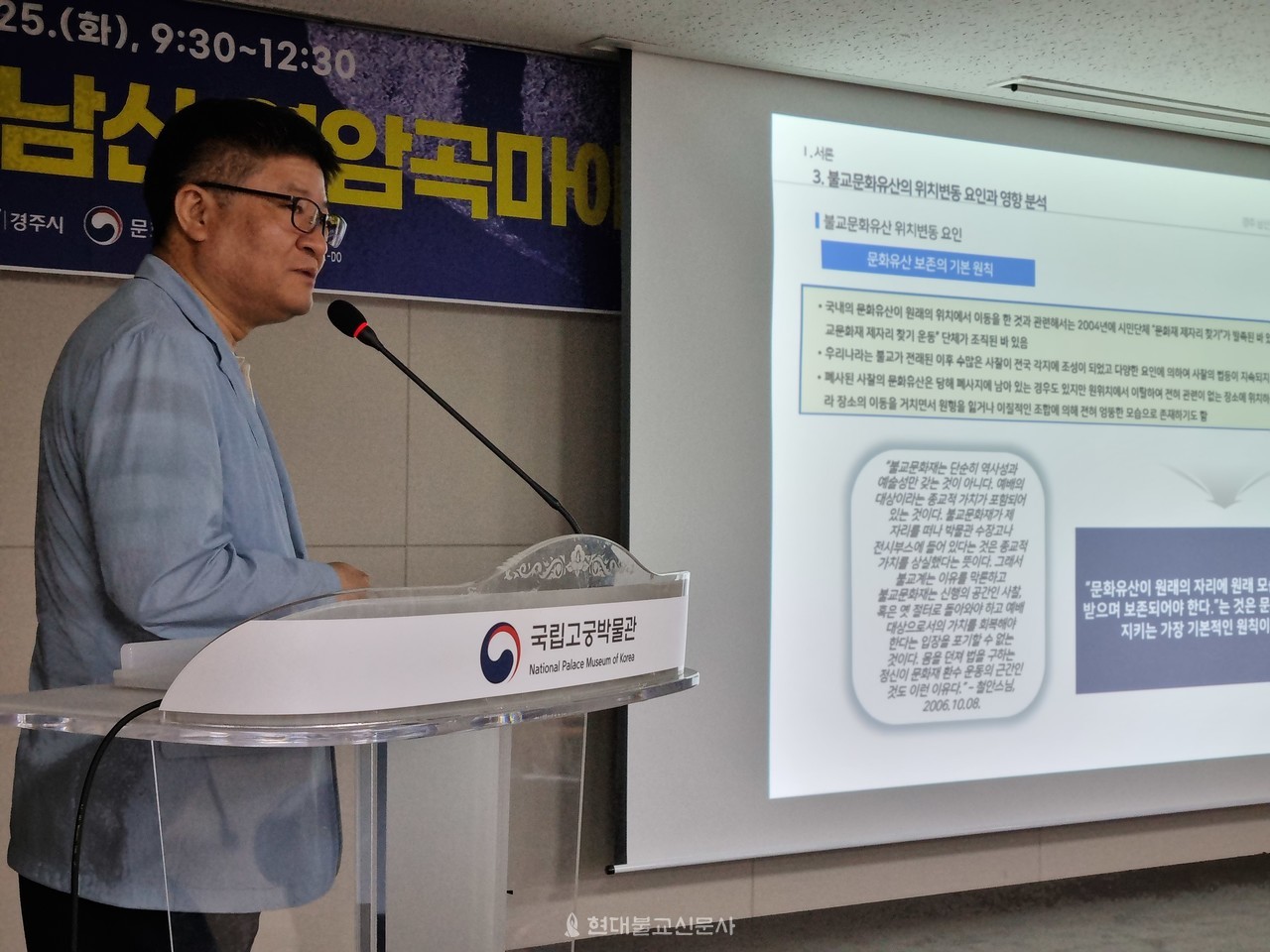 두 번째 발제자인 한동수 한국건축역사학회장이 발표하고 있다. 그는 보존 방안으로 입불, 현상유지, 와불을 제시했으며, 보존에 대한 중장기 로드맵을 제안했다.