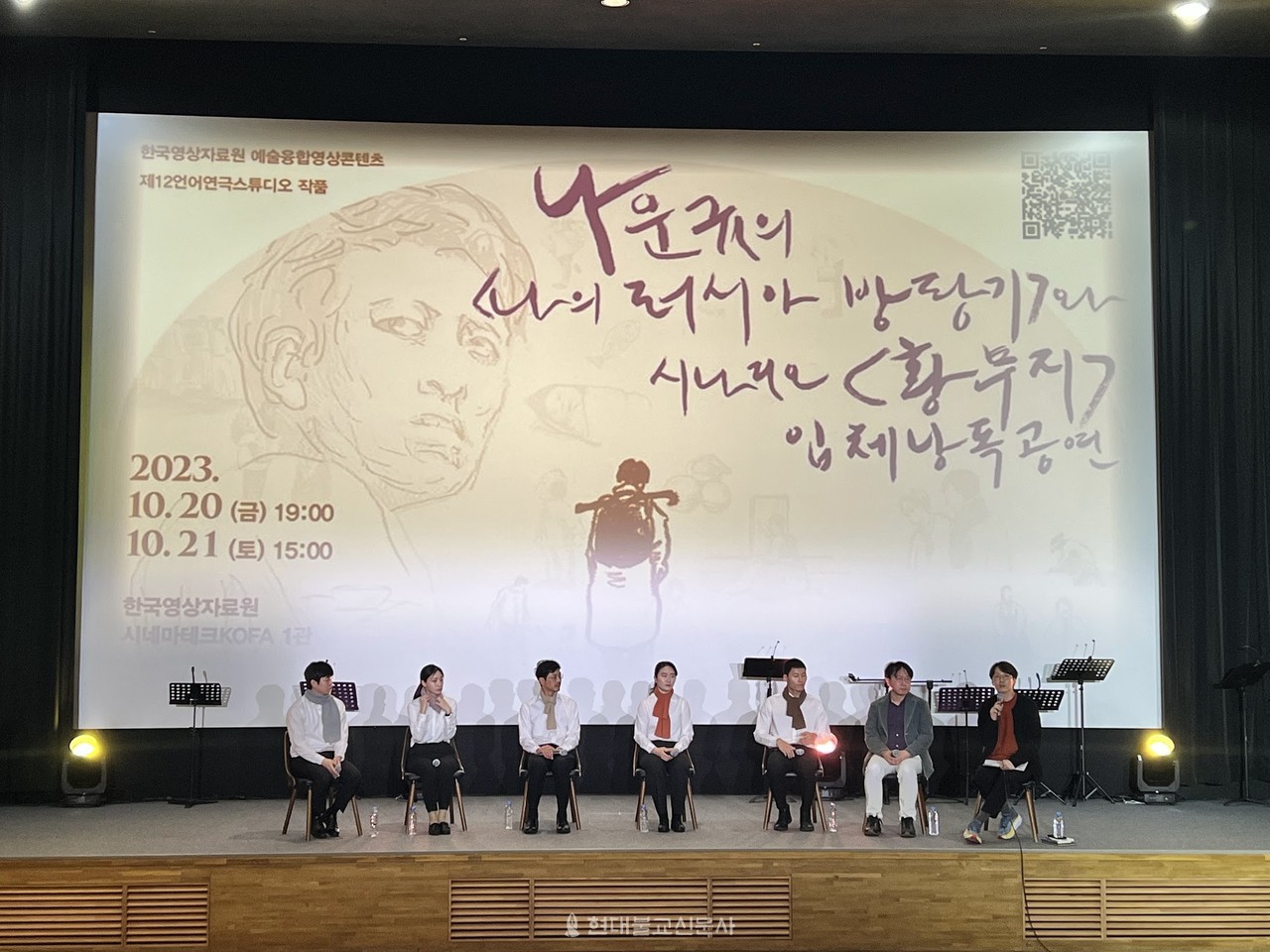 한국영상자료원이 10월 20, 21일 이틀에 걸쳐 개최한 ‘나운규의 〈나의 러시아 방랑기〉와 시나리오 〈황무지〉 입체낭독 공연’의 모습.