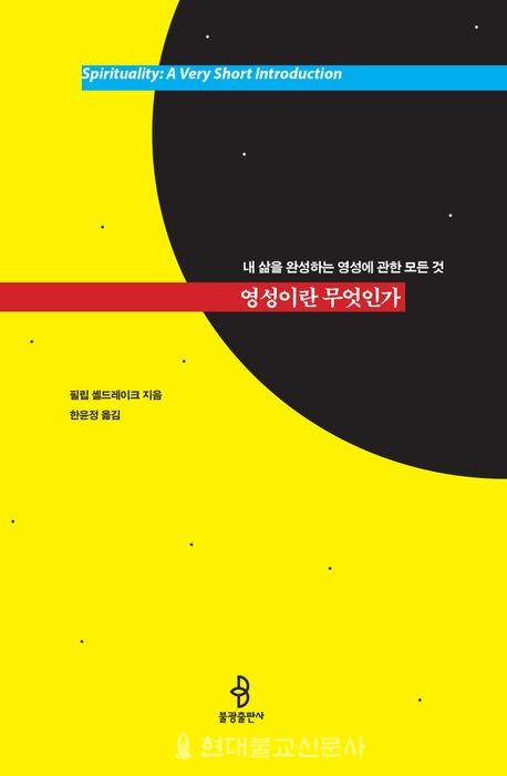 필립 셀드레이크 지음 한윤정 번역 / 불광출판사 / 1만 6000원