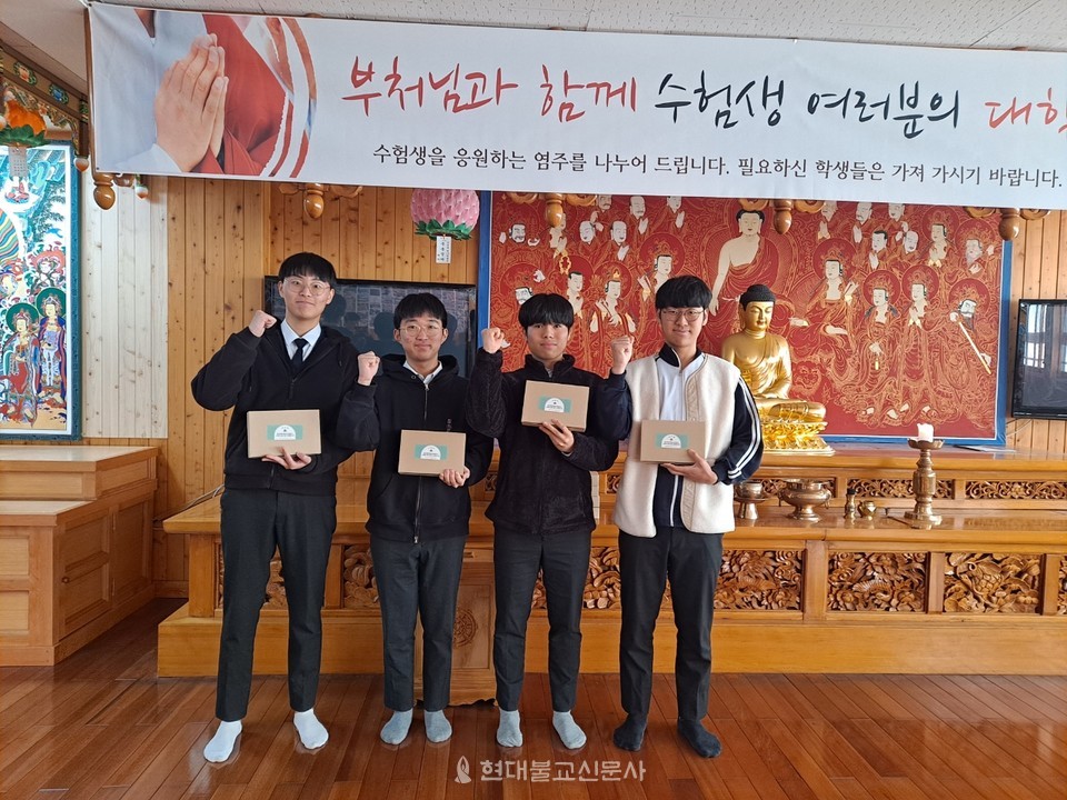 수능응원선물을 전달 받은 부산 해동고등학교 수험생 법우들.