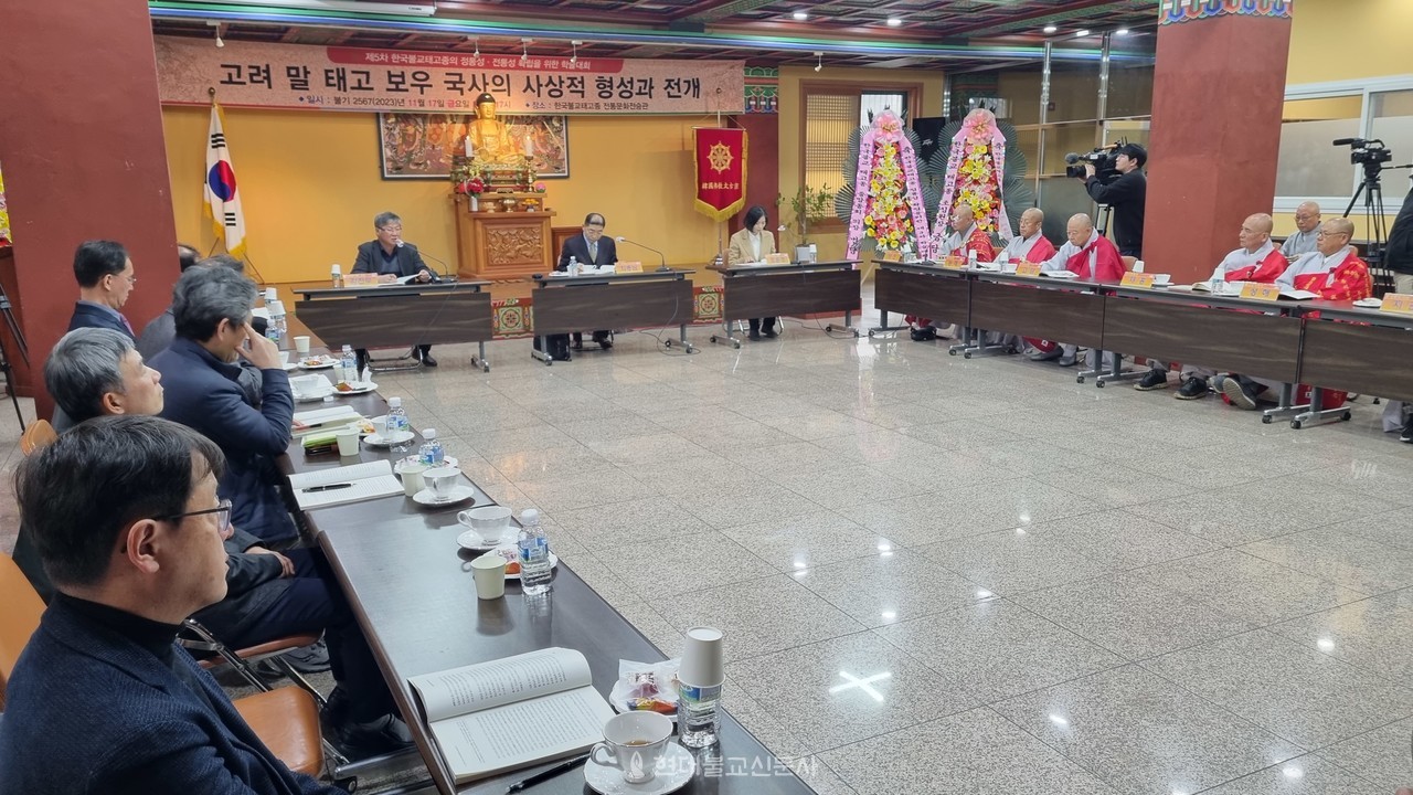 태고종은 11월 17일 ‘제5차 태고종의 정통성·전통성 확립을 위한 학술대회’를 개최했다.