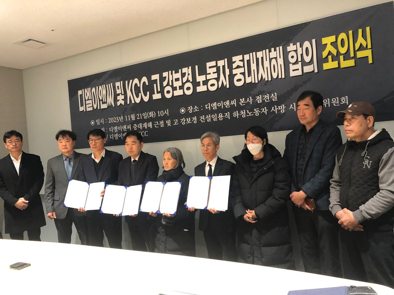 유족과 DL이앤씨 측은 11월 21일 서울 종로구 평동 본사에서 합의 조인식을 가졌다.  사노위 제공.
