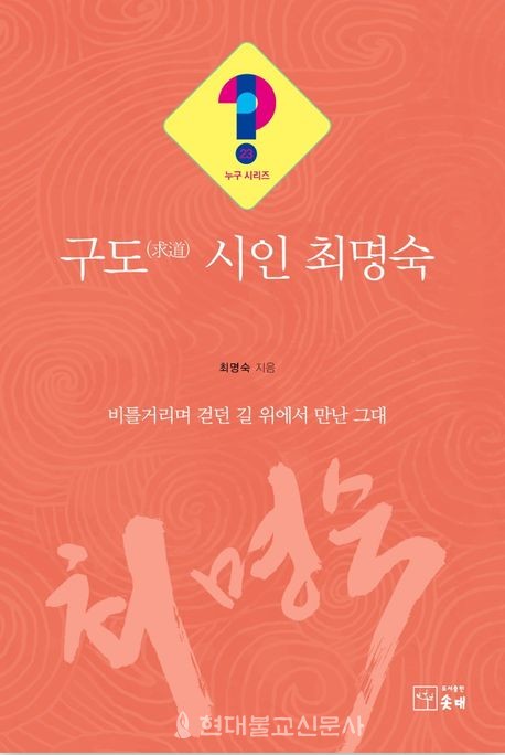 최명숙 지음/ 도서출판 솟대/ 1만2000원