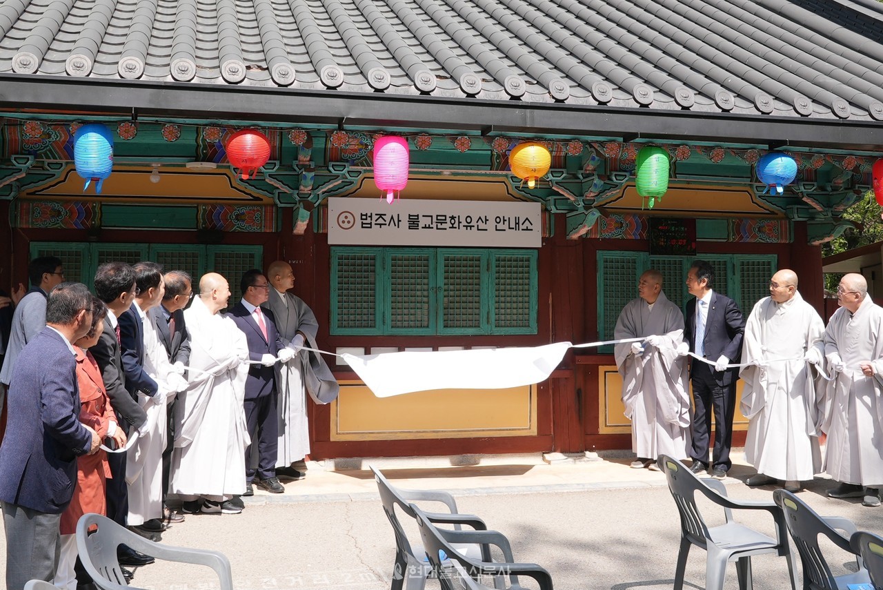 5월 4일 법주사에서 열린 ‘불교문화유산 안내소 명칭 변경 기념행사’