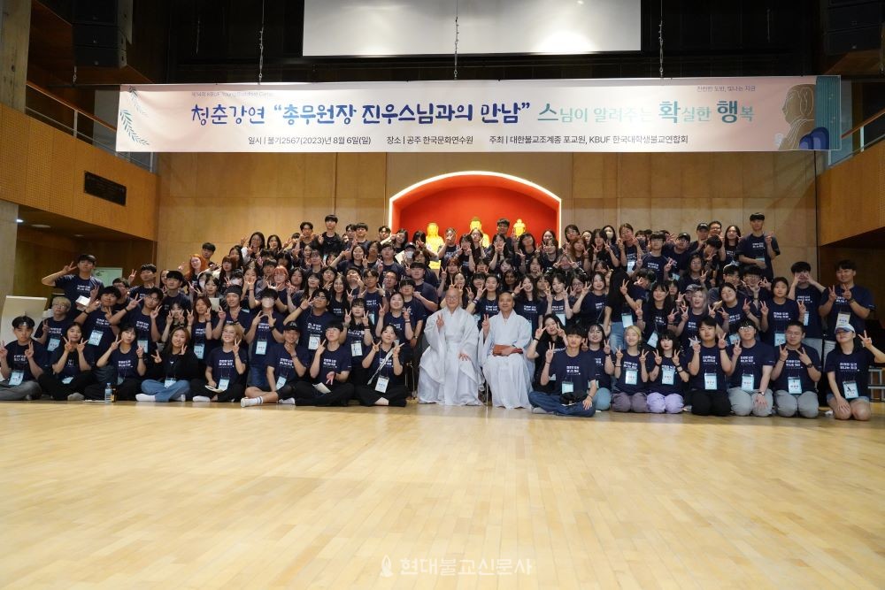 한국대학생불교연합회가 2023년 8월 6일 공주 한국문화연수원에서 개최한 '영 부디스트 캠프'에 조계종 총무원장 진우 스님이 참석해 대학생 불자들과 소통의 시간을 가졌다.