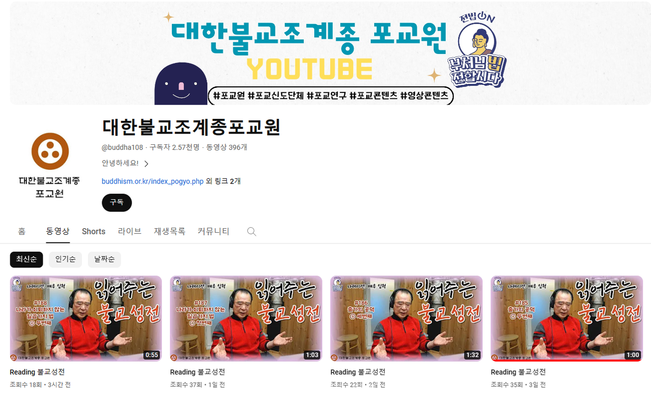 '조계종 포교원' 유튜브 채널 캡쳐.