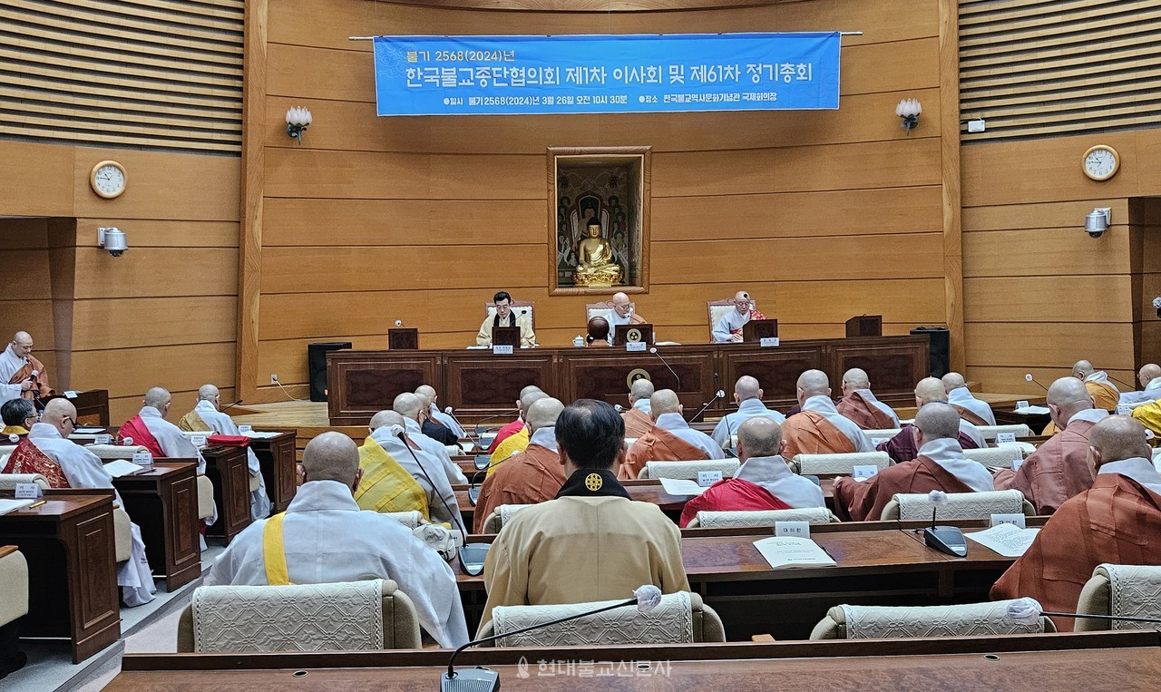 한국불교종단협의회 2024년 제1차 이사회.