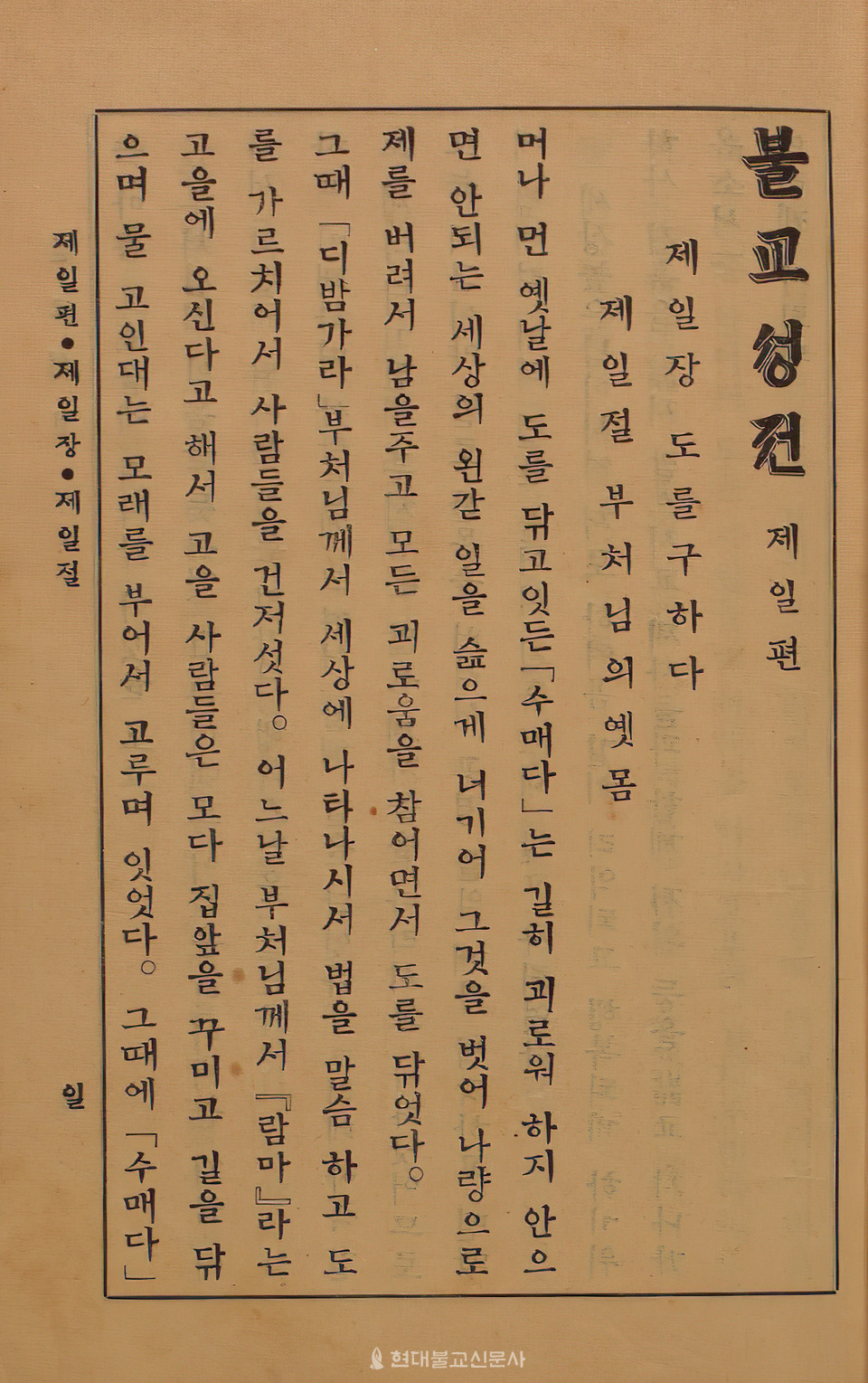 허영호(1900~1958) 『불교성전』 (해동역경원, 1936). 민족사 제공.