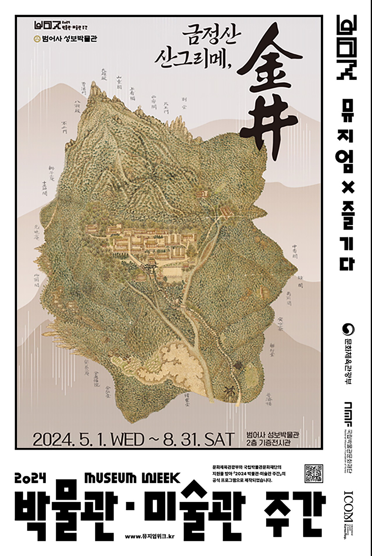 특별전 금정산 산그리메, 金井 포스터
