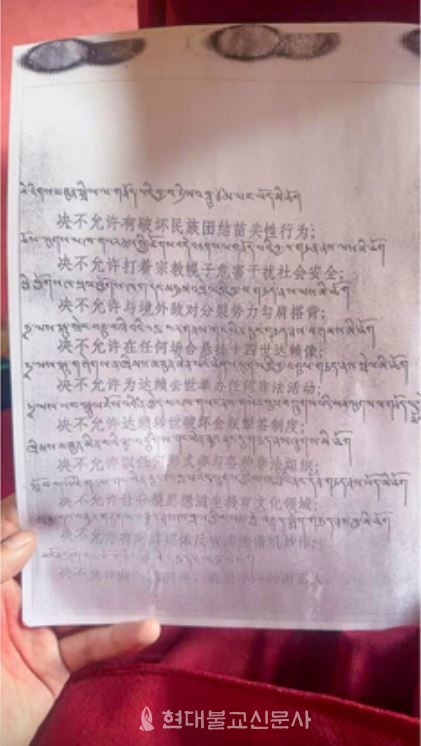 중국당국이 최근 티베트 자치구 사원에 배포한 달라이라마 입적 후의 메뉴얼. 사진출처=RFA