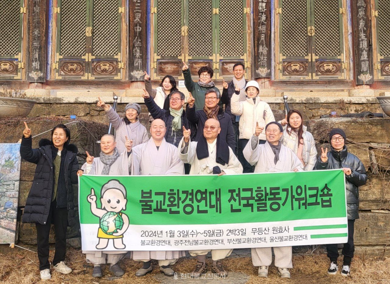 불교환경연대 전국활동가워크숍 후 기념촬영 모습