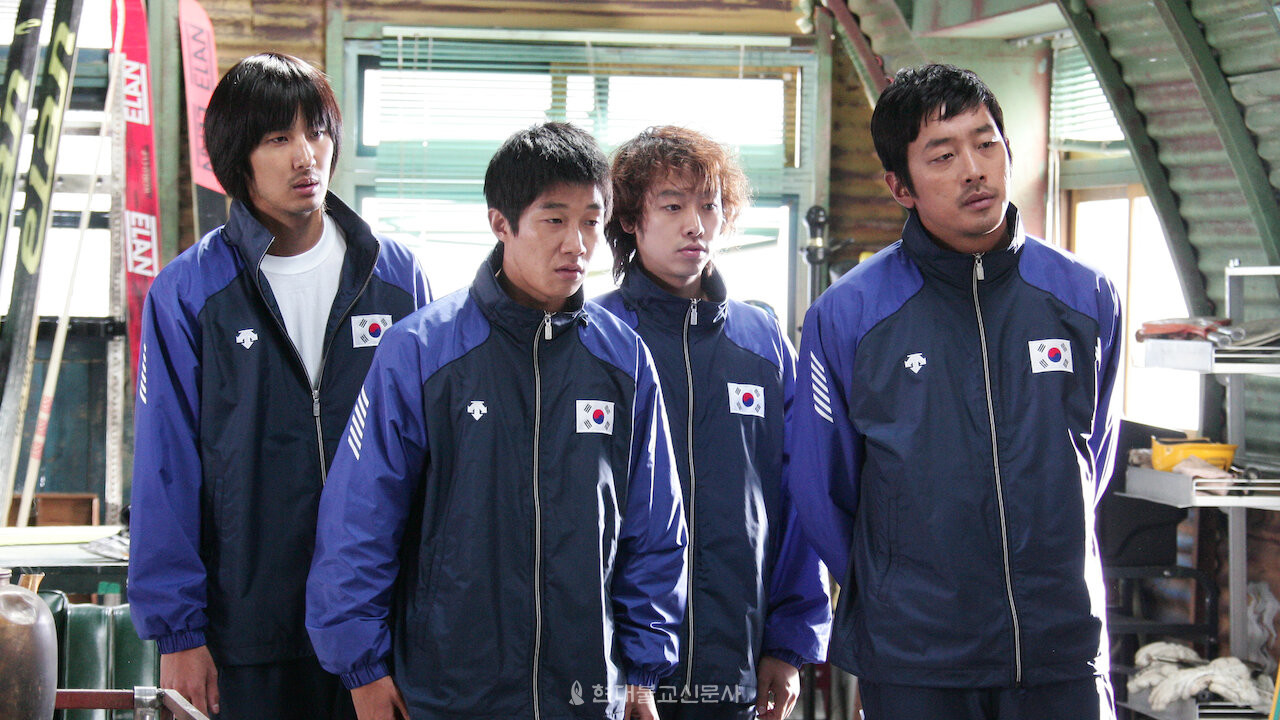 영화 〈국가대표〉 한 장면