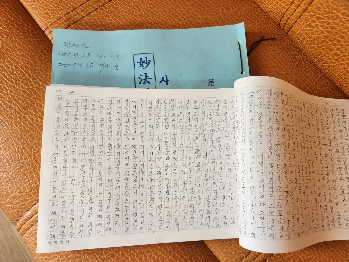 보각 스님의 사경 노트. 