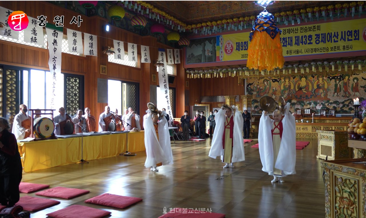 2022년 홍원사에서 열린 경제어산 시연회.