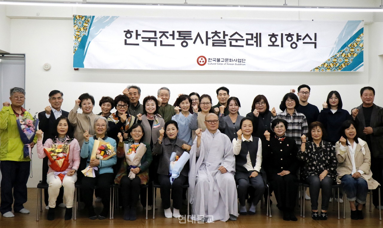 한국불교문화사업단은 11월 15일 템플스테이 통합정보센터에서 ‘2024년 한국 전통사찰 순례 3차 회향식’을 성료했다.