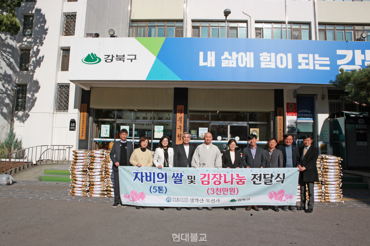 서울 도선사(주지 태원 스님)는 11월 18일 강북구청 마당에서 쌀 5톤과 3000만원 상당의 김장 비용을 강북구(구청장 이순희)에 전달했다.